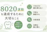8020運動達成