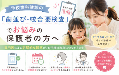 学校歯科健診