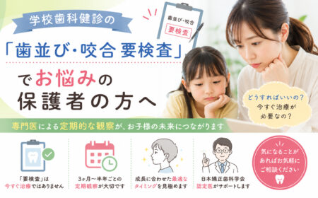 学校歯科健診