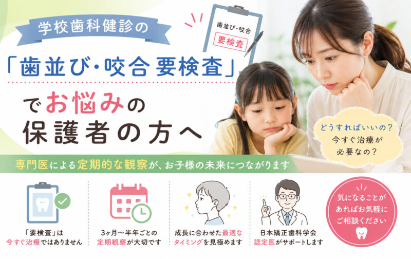 学校歯科健診