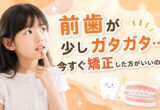front-teeth-orthodontics-timing