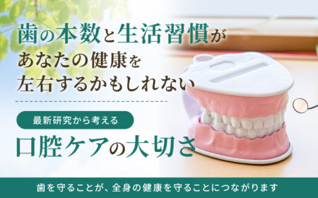 最新研究から考える口腔ケアの大切さ
