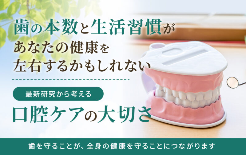 最新研究から考える口腔ケアの大切さ