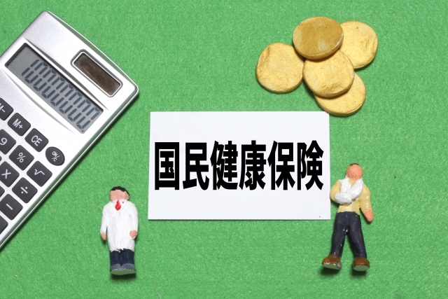 国民皆保険