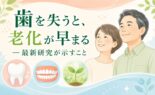 老化が早まる｜最新研究が示すこと
