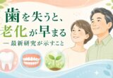 老化が早まる｜最新研究が示すこと